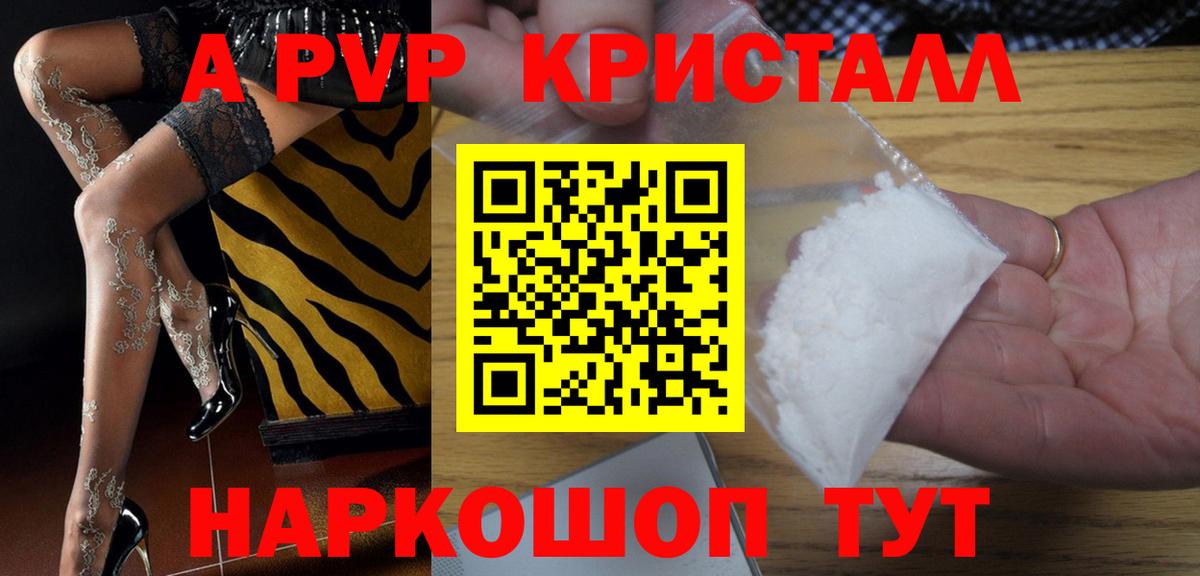 А ПВП кристаллы Киселёвск