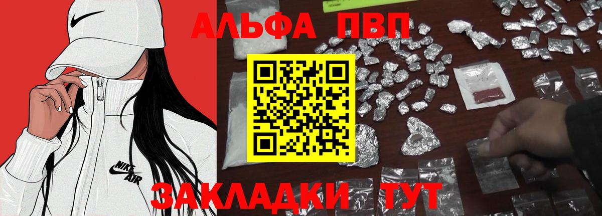 Alpha-PVP СК  Вход с VPN  Киселёвск  где купить наркоту  Alpha-PVP кристаллы 