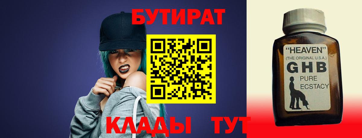 Киселёвск  Бутират 99%  Вход с VPN 