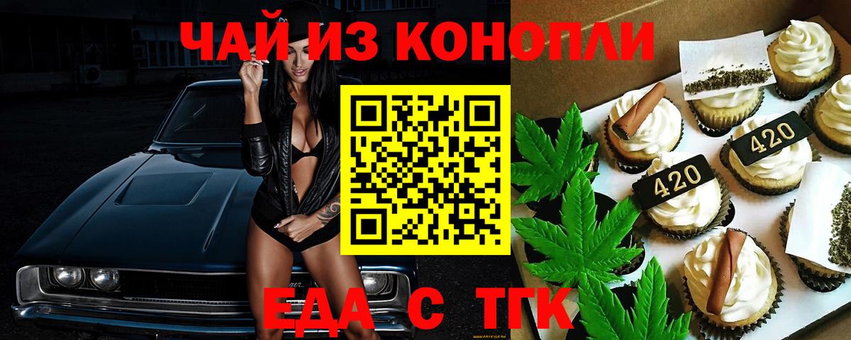 Cannafood марихуана Киселёвск