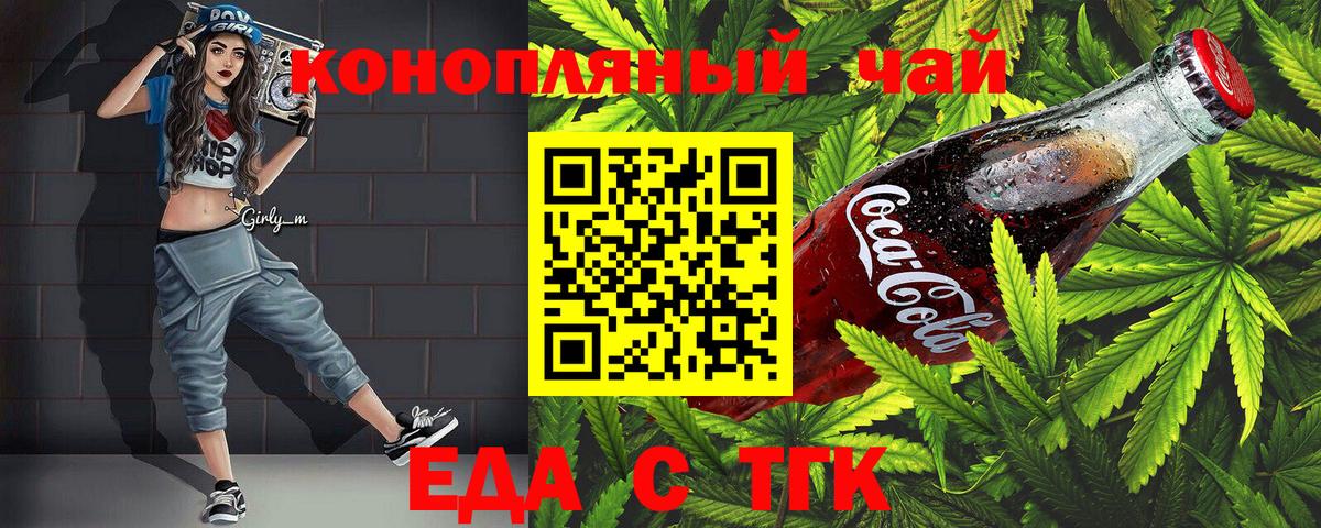 Киселёвск  Еда ТГК конопля  Вход с VPN 