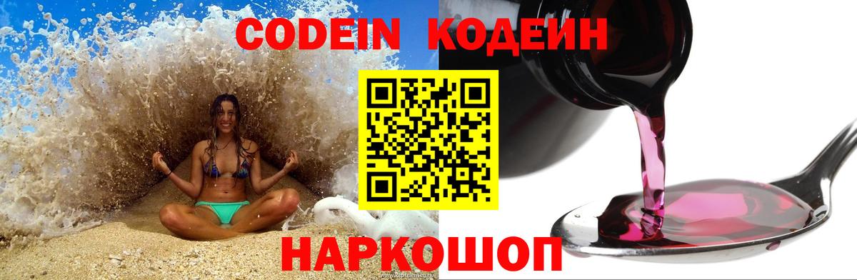 Кодеиновый сироп Lean напиток Lean (лин)  Кодеиновый сироп Lean Purple Drank  Вход с VPN  Киселёвск 