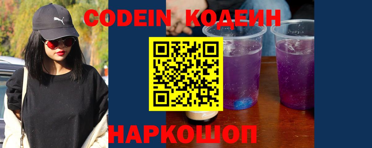 Кодеин напиток Lean (лин) Киселёвск