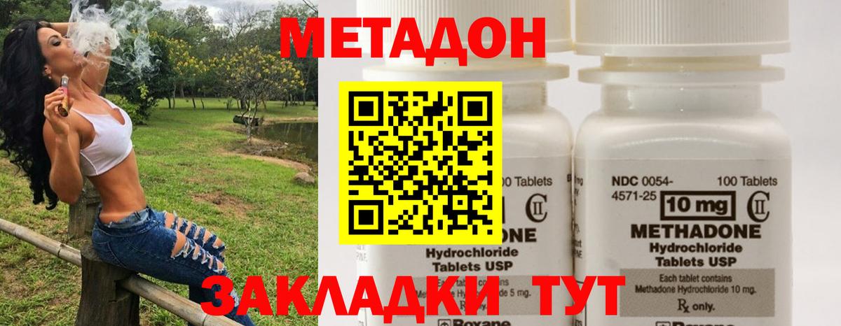 МЕТАДОН methadone Киселёвск